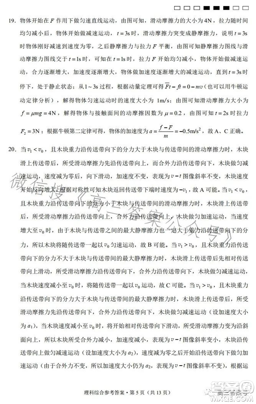 云南師大附中2023屆高考適應(yīng)性月考卷四理科綜合試題及答案