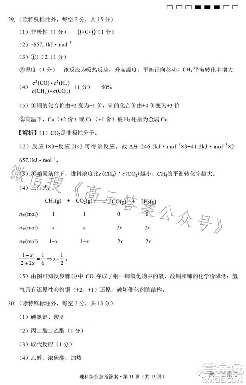 云南師大附中2023屆高考適應(yīng)性月考卷四理科綜合試題及答案