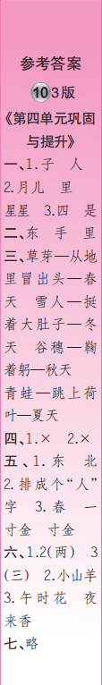 時代學(xué)習(xí)報(bào)語文周刊一年級2022-2023學(xué)年度人教版第9-12期答案