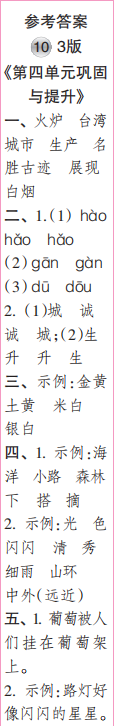 時代學習報語文周刊二年級2022-2023學年度人教版第9-12期答案