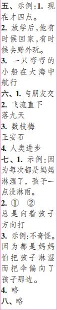 時代學習報語文周刊二年級2022-2023學年度人教版第9-12期答案