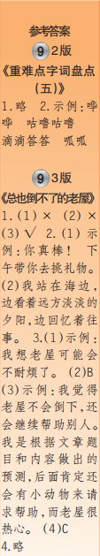 時代學(xué)習(xí)報語文周刊三年級2022-2023學(xué)年度人教版第9-12期答案