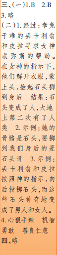 時代學習報語文周刊四年級2022-2023學年度人教版第9-12期答案