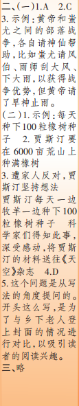 時代學習報語文周刊四年級2022-2023學年度人教版第9-12期答案