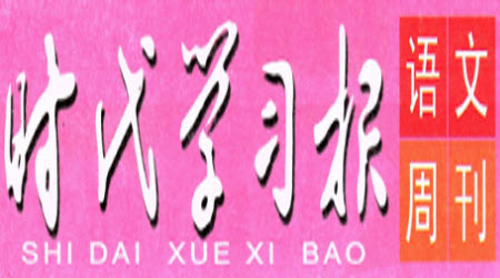 時代學(xué)習(xí)報(bào)語文周刊一年級2022-2023學(xué)年度人教版第9-12期答案