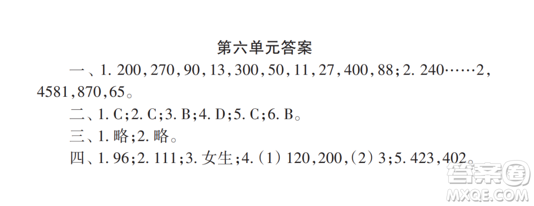 2022秋小學(xué)生數(shù)學(xué)報配套試卷三年級上冊第六單元測試卷參考答案