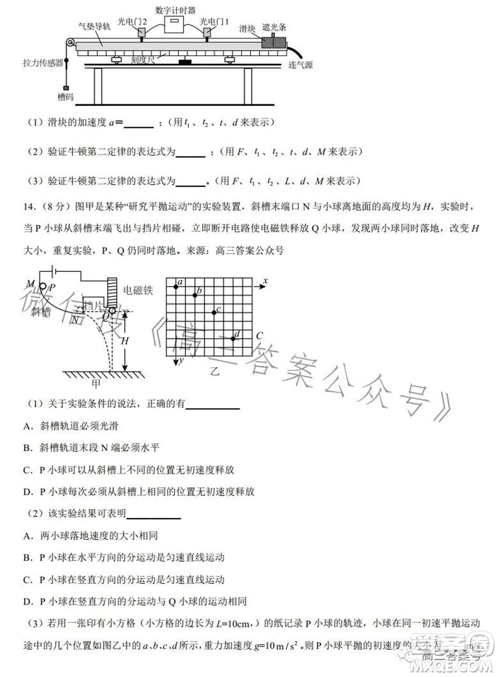 2023屆皖南八校高三第一次大聯(lián)考物理試題及答案