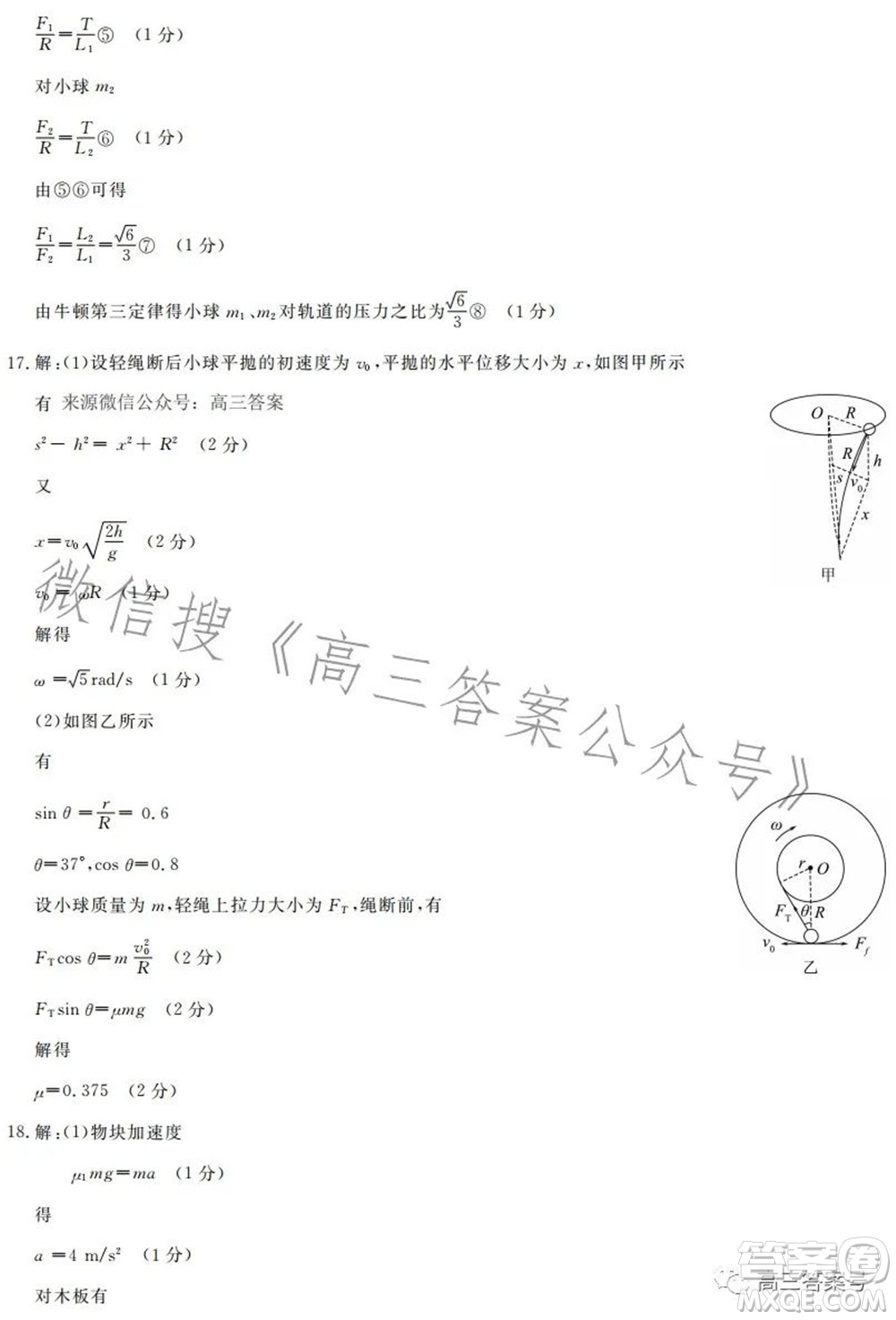 2023屆皖南八校高三第一次大聯(lián)考物理試題及答案