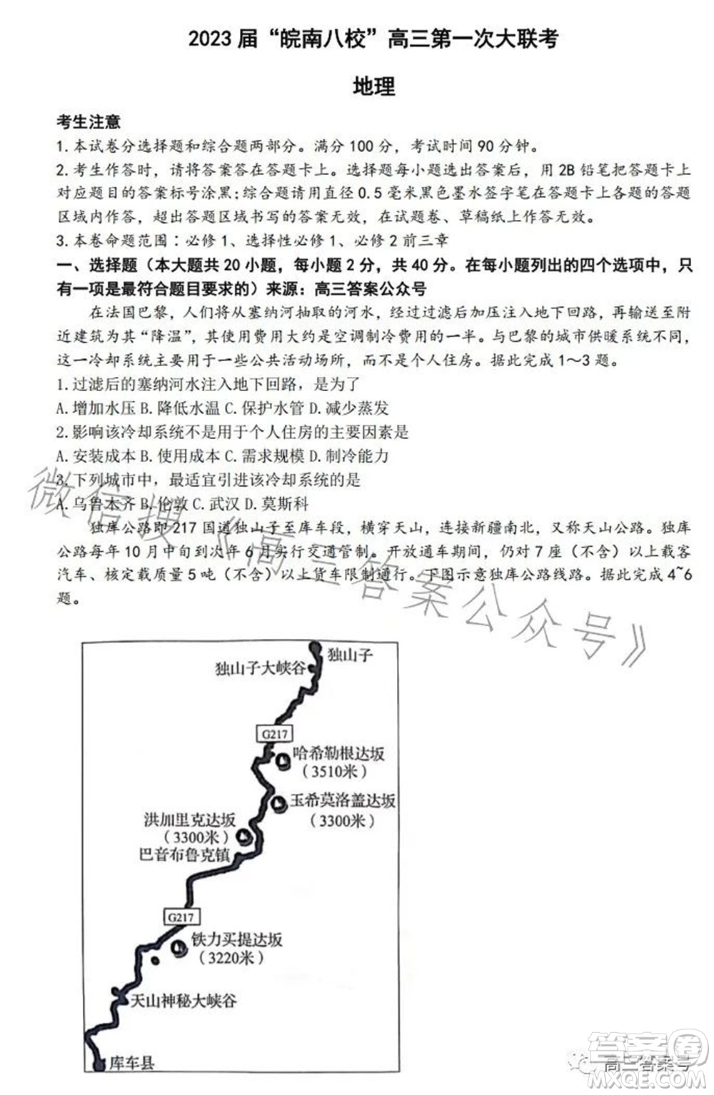 2023屆皖南八校高三第一次大聯(lián)考地理試題及答案