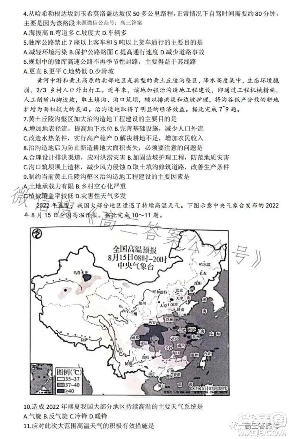 2023屆皖南八校高三第一次大聯(lián)考地理試題及答案