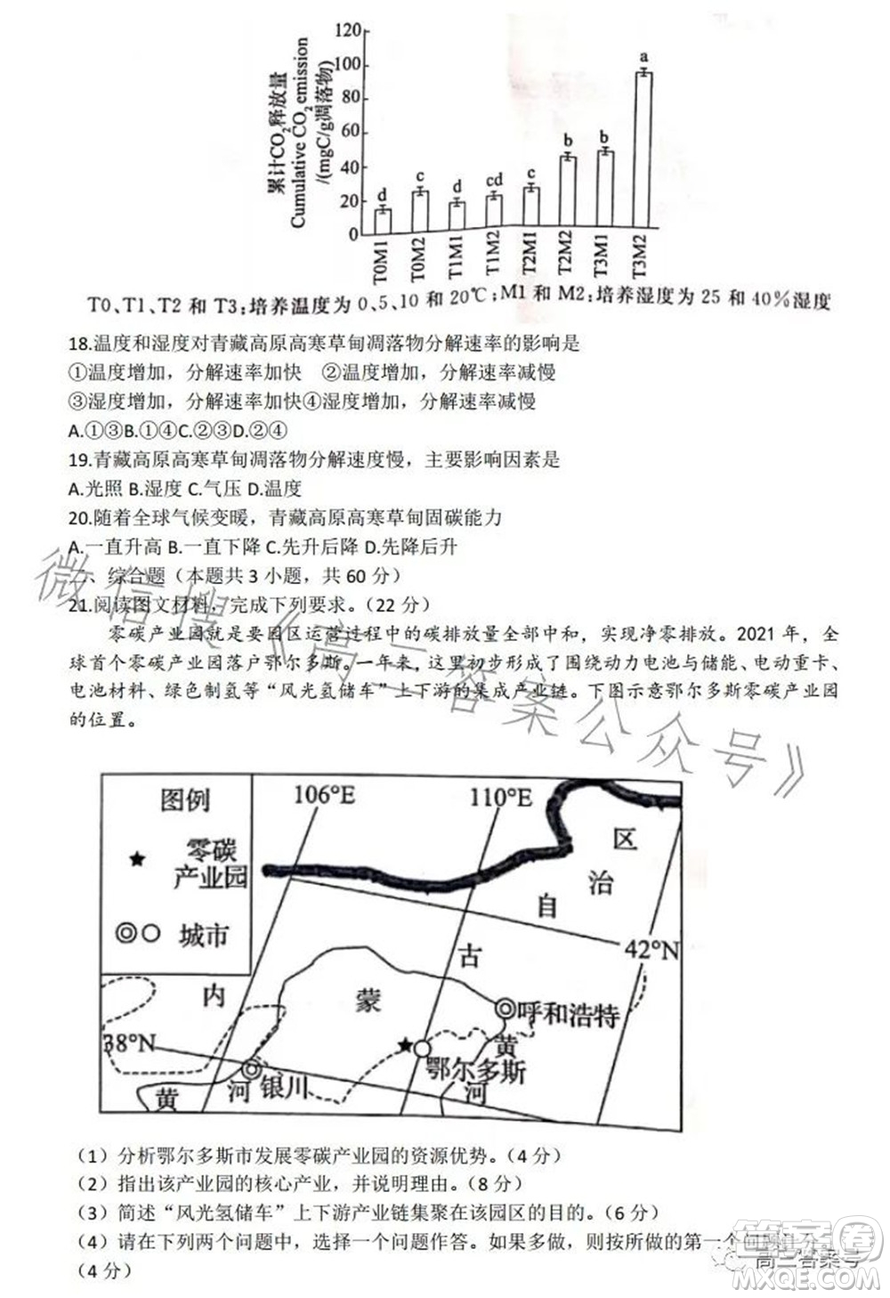 2023屆皖南八校高三第一次大聯(lián)考地理試題及答案