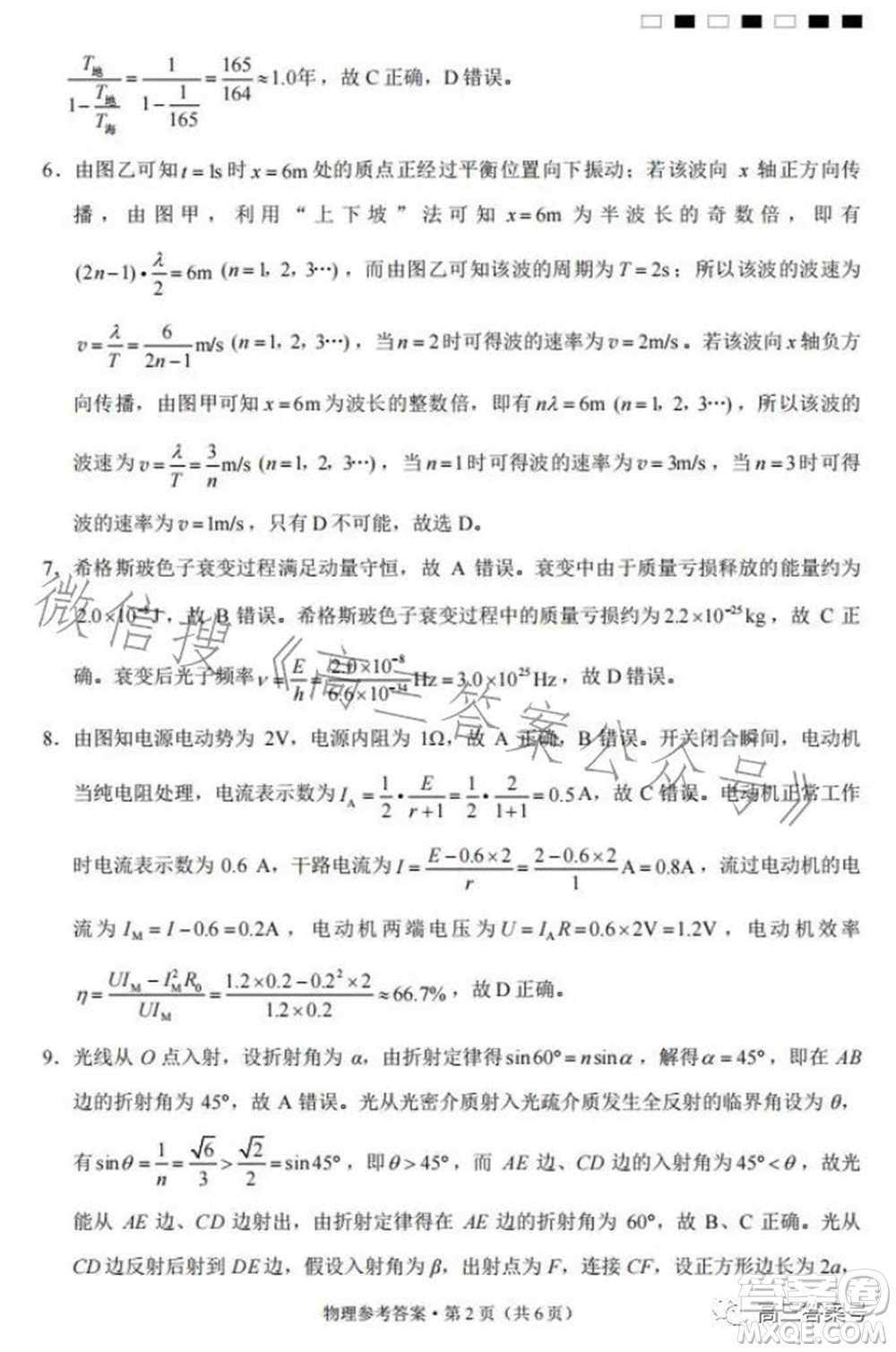 巴蜀中學(xué)2023屆高考適應(yīng)性月考卷三物理試題及答案