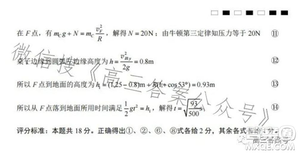 巴蜀中學(xué)2023屆高考適應(yīng)性月考卷三物理試題及答案