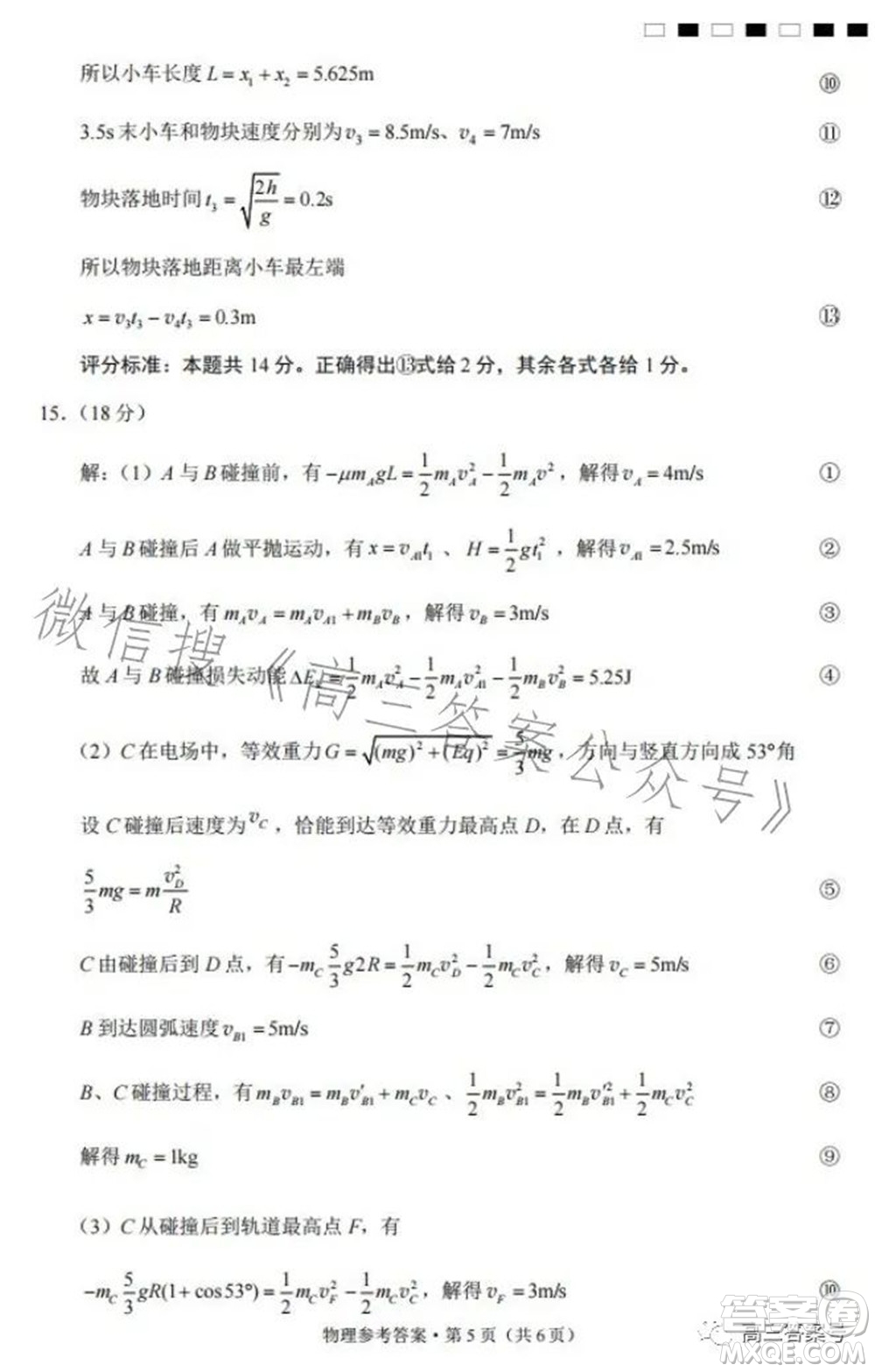 巴蜀中學(xué)2023屆高考適應(yīng)性月考卷三物理試題及答案