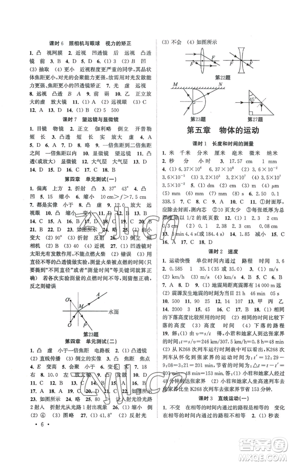 安徽人民出版社2022高效精練八年級(jí)上冊(cè)物理蘇科版江蘇專版參考答案