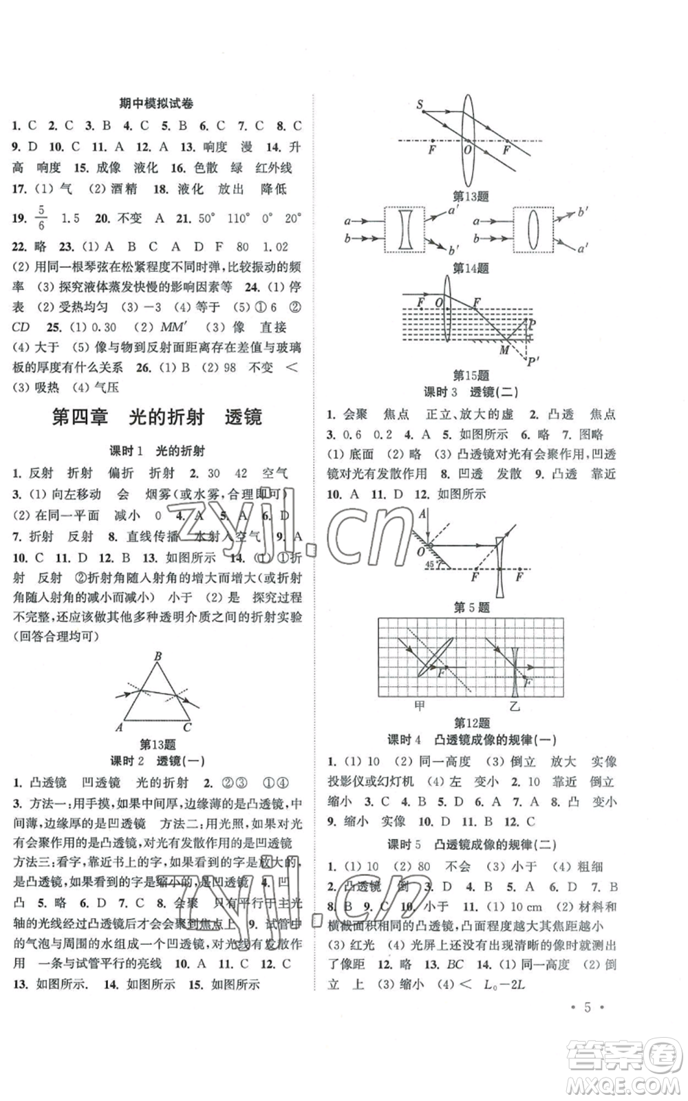 安徽人民出版社2022高效精練八年級(jí)上冊(cè)物理蘇科版江蘇專版參考答案