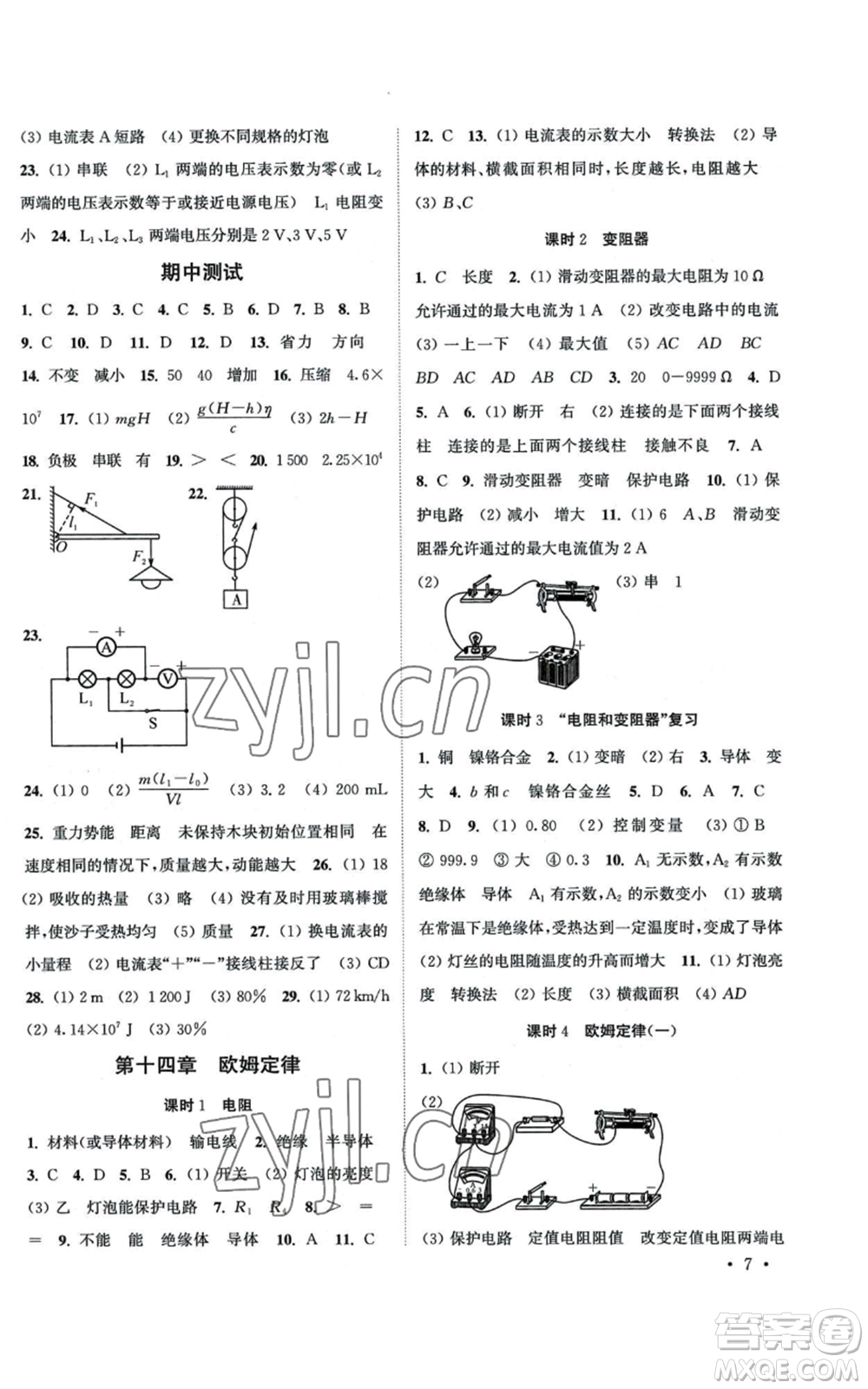 安徽人民出版社2022高效精練九年級上冊物理蘇科版參考答案