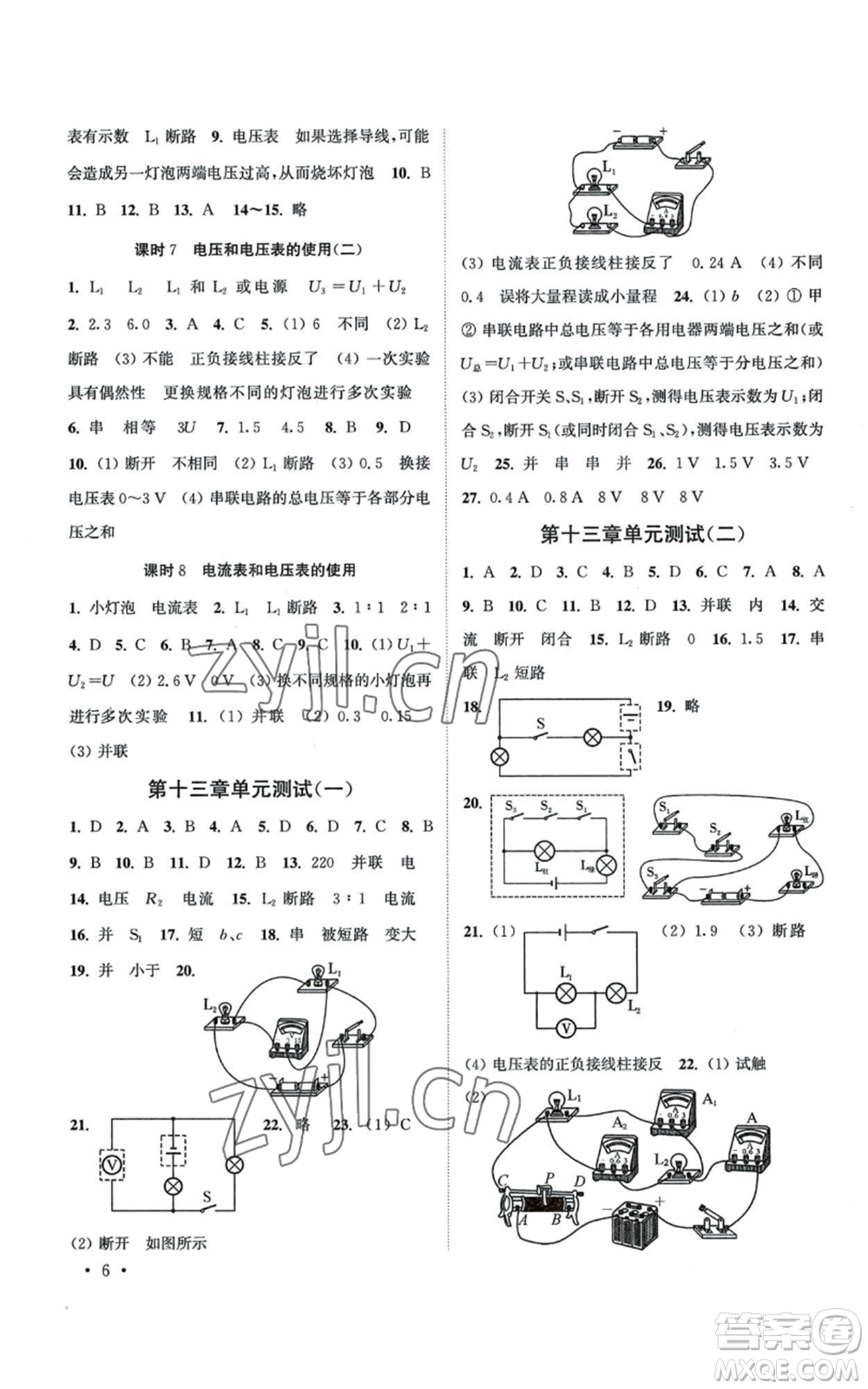 安徽人民出版社2022高效精練九年級上冊物理蘇科版參考答案