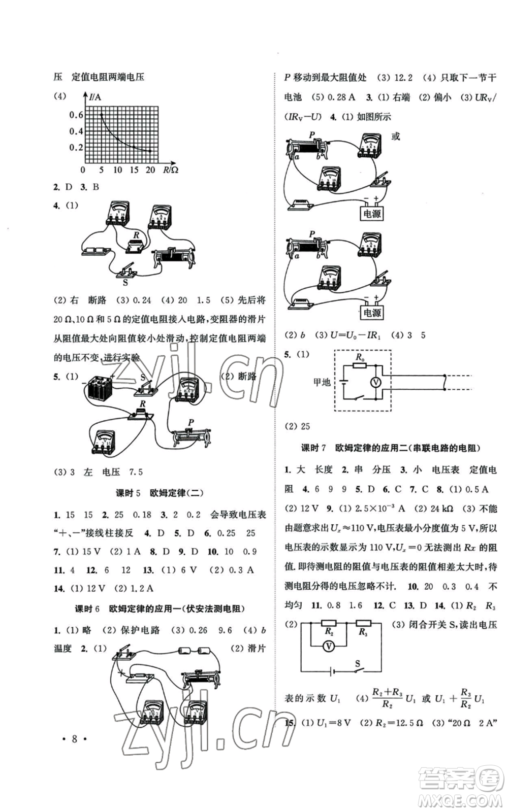 安徽人民出版社2022高效精練九年級上冊物理蘇科版參考答案