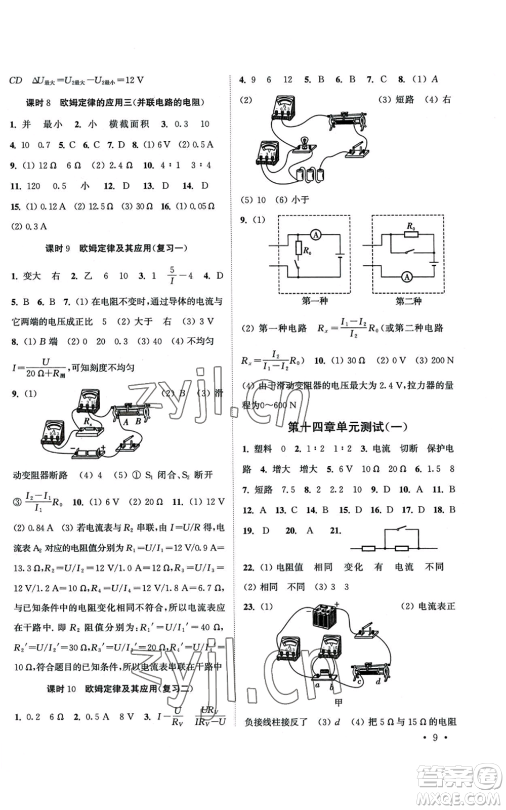 安徽人民出版社2022高效精練九年級上冊物理蘇科版參考答案