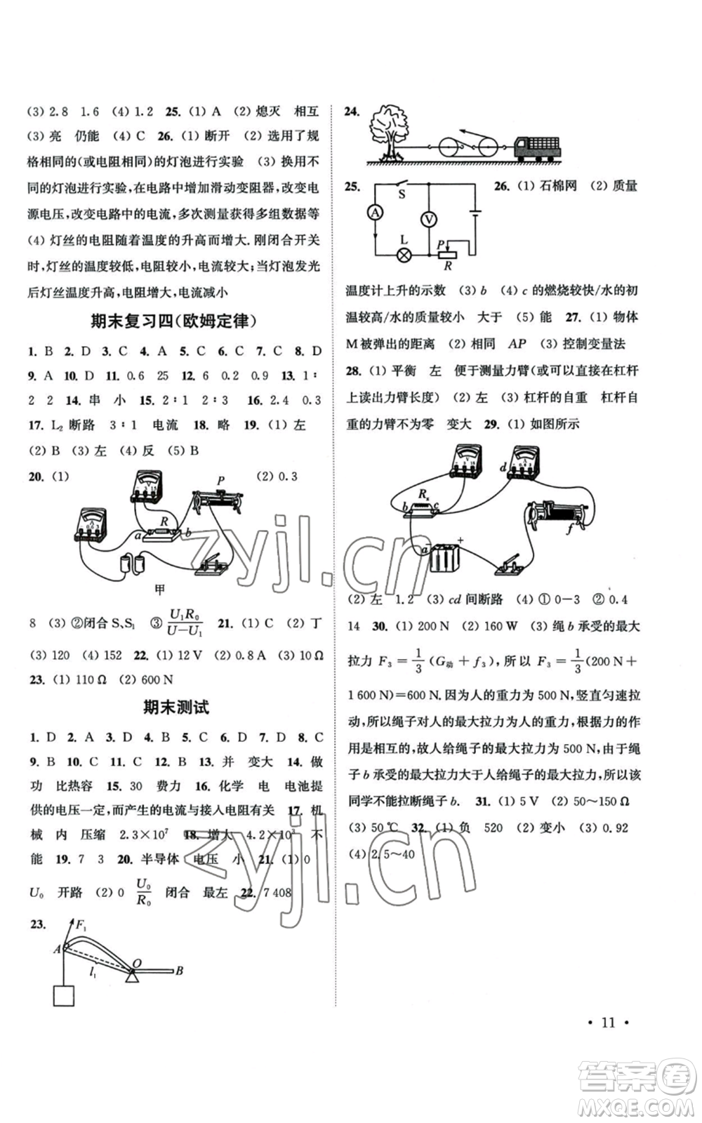 安徽人民出版社2022高效精練九年級上冊物理蘇科版參考答案