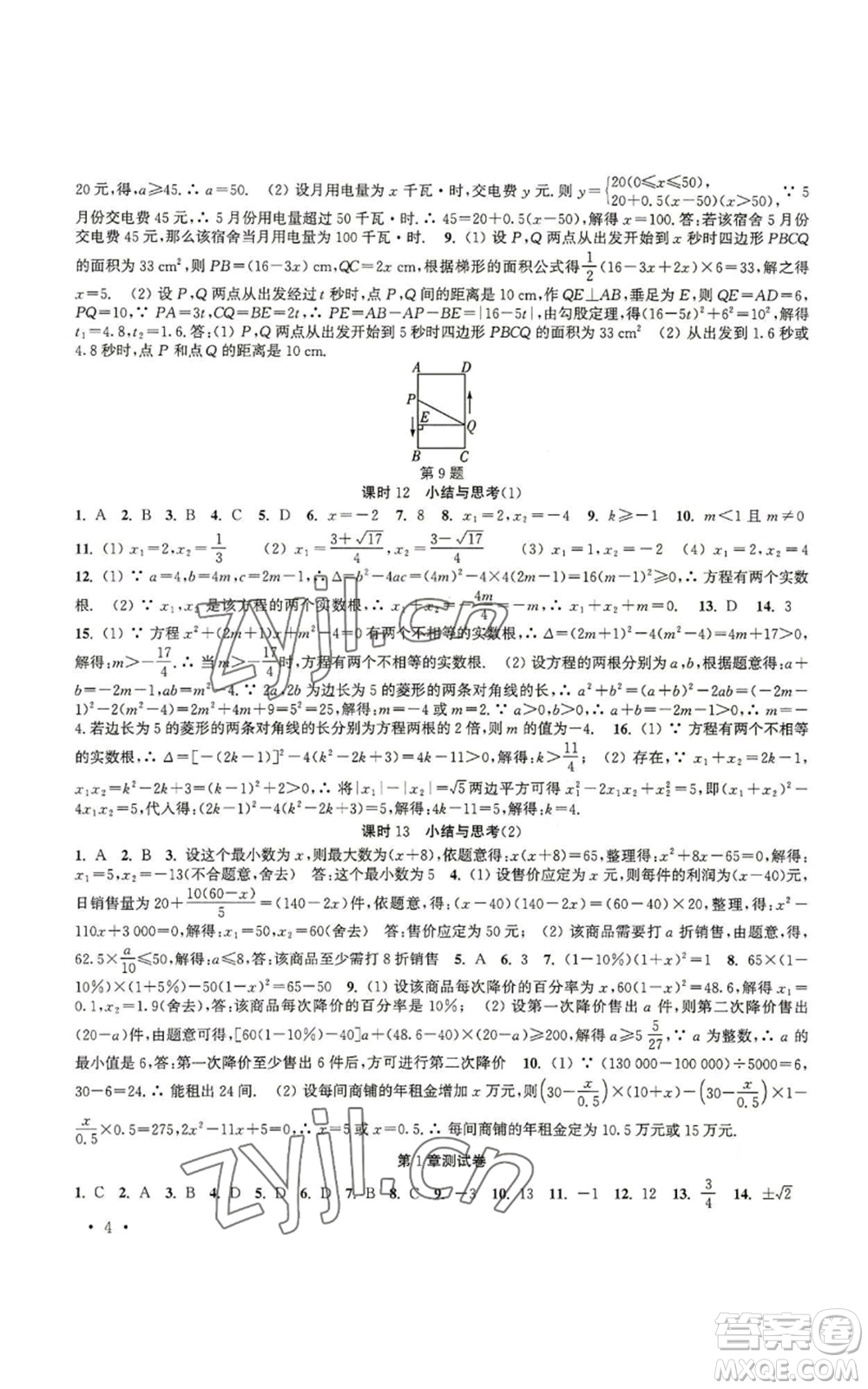 安徽人民出版社2022高效精練九年級上冊數(shù)學(xué)蘇科版參考答案