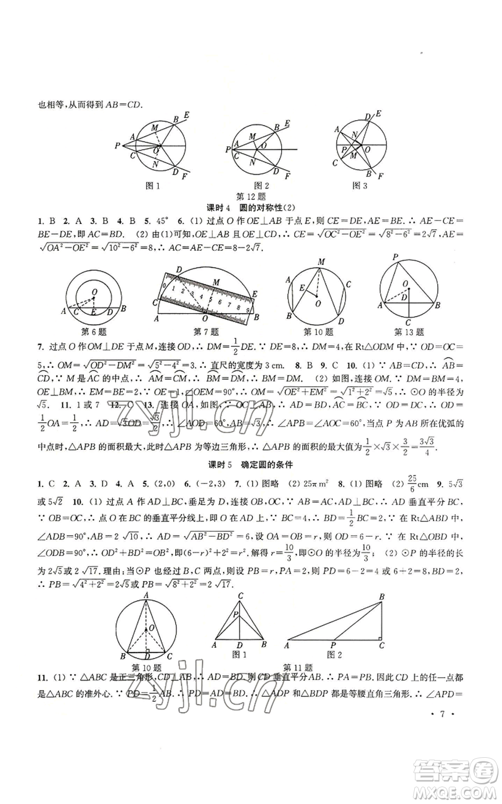 安徽人民出版社2022高效精練九年級上冊數(shù)學(xué)蘇科版參考答案