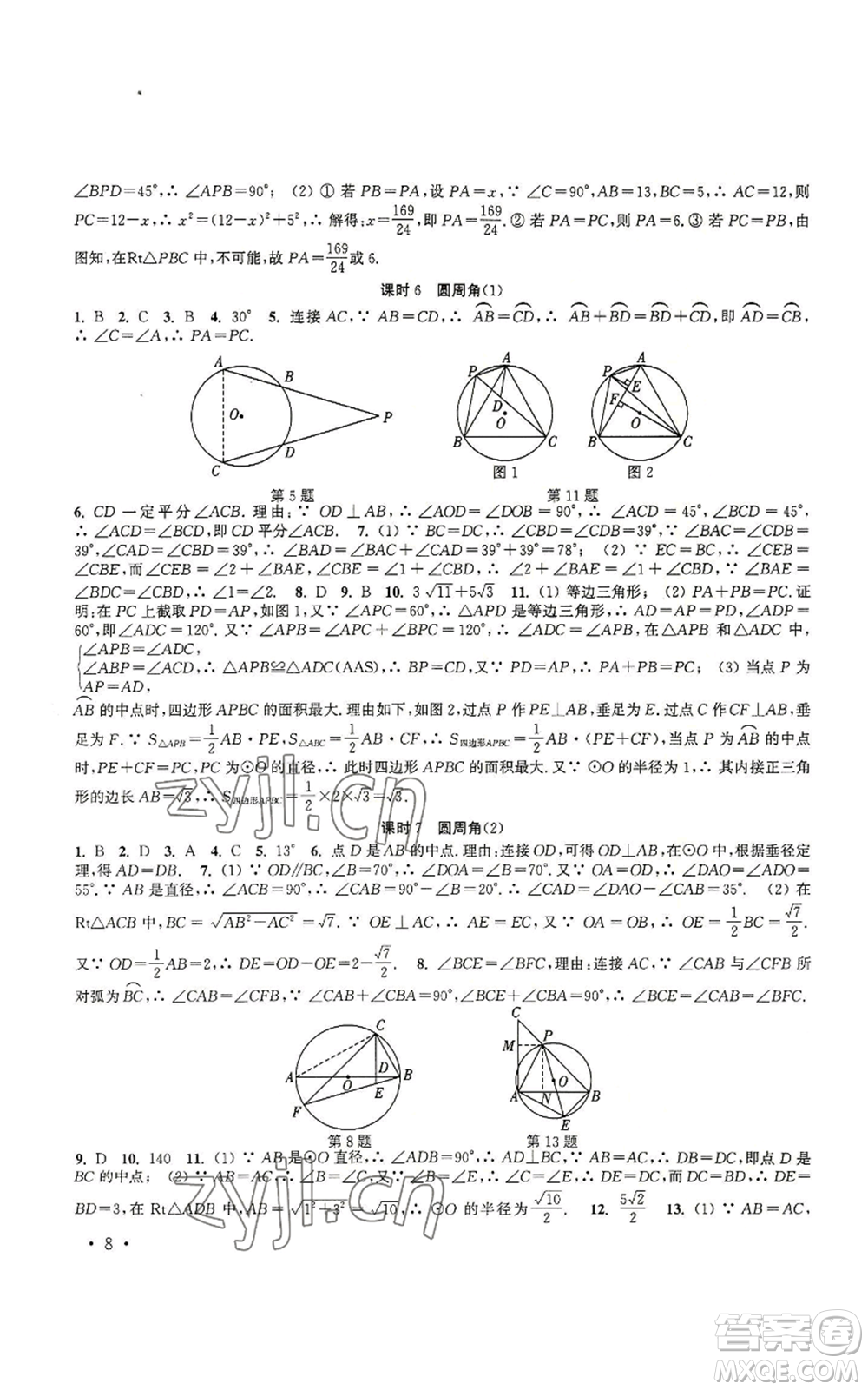 安徽人民出版社2022高效精練九年級上冊數(shù)學(xué)蘇科版參考答案