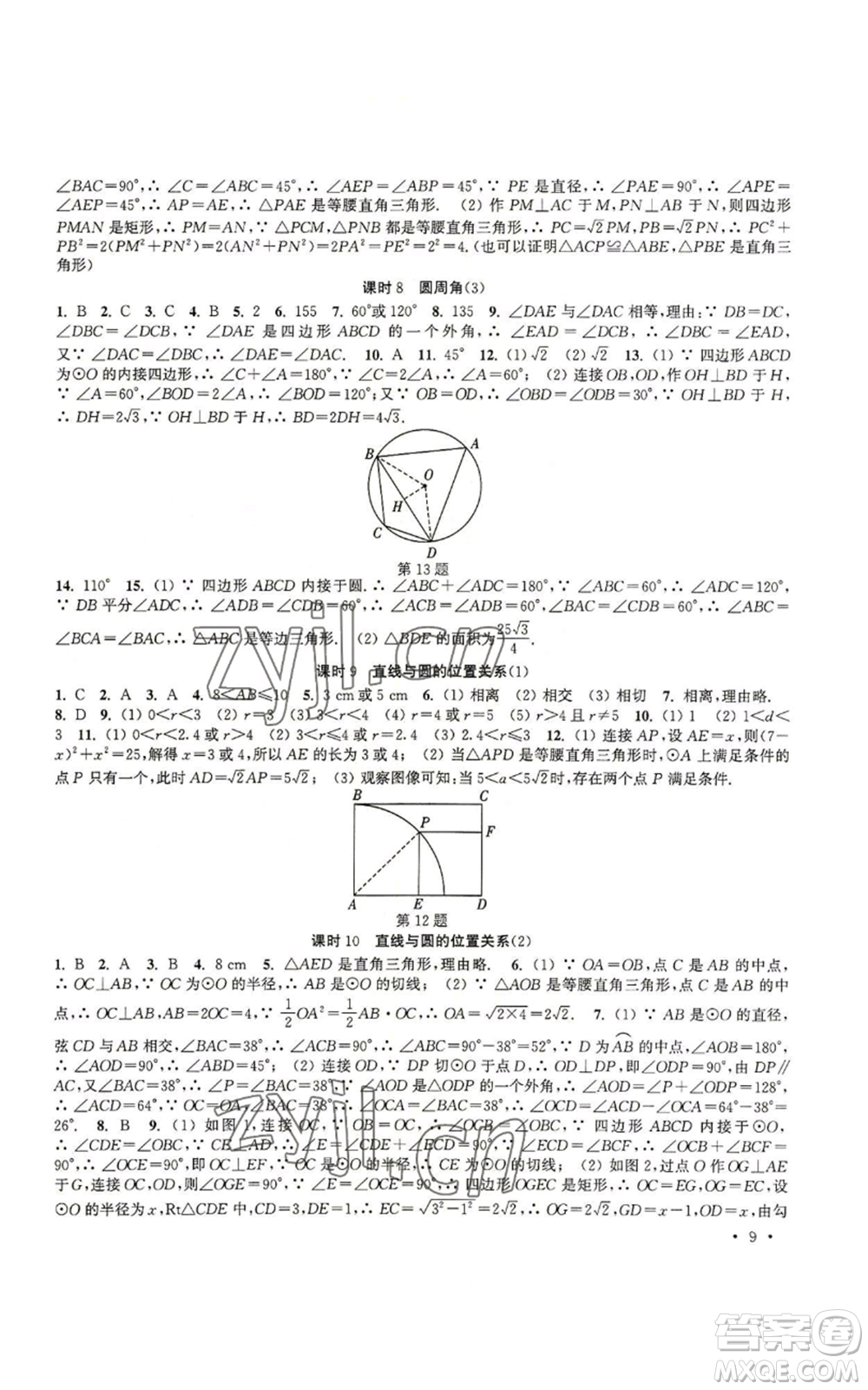 安徽人民出版社2022高效精練九年級上冊數(shù)學(xué)蘇科版參考答案