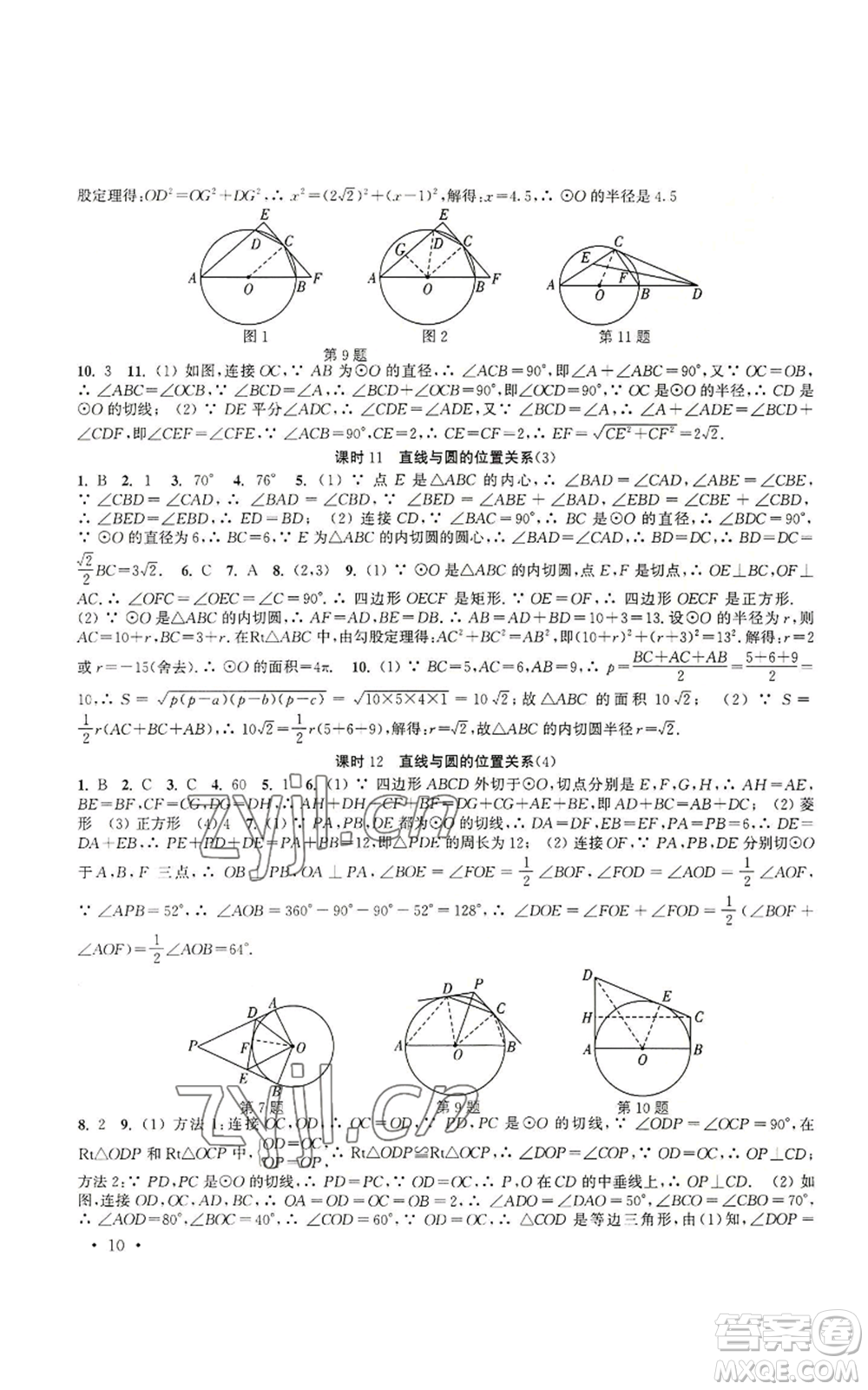 安徽人民出版社2022高效精練九年級上冊數(shù)學(xué)蘇科版參考答案