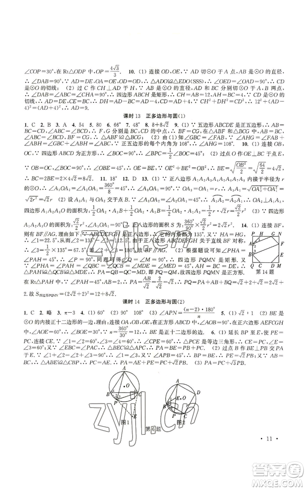 安徽人民出版社2022高效精練九年級上冊數(shù)學(xué)蘇科版參考答案