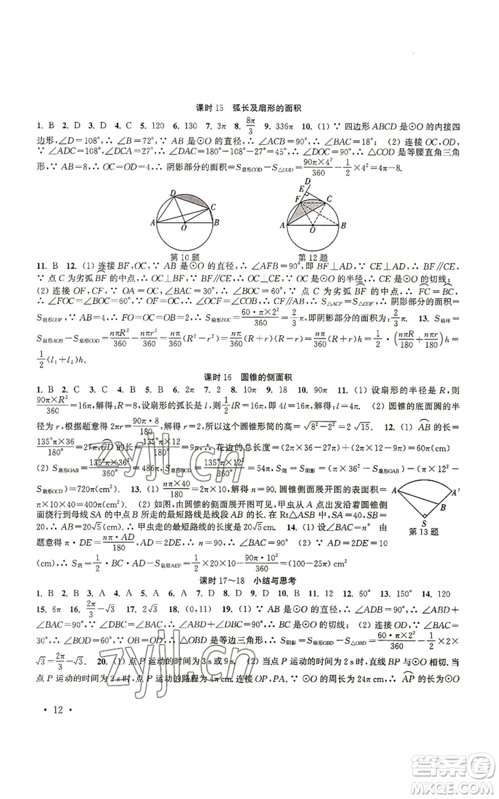 安徽人民出版社2022高效精練九年級上冊數(shù)學(xué)蘇科版參考答案