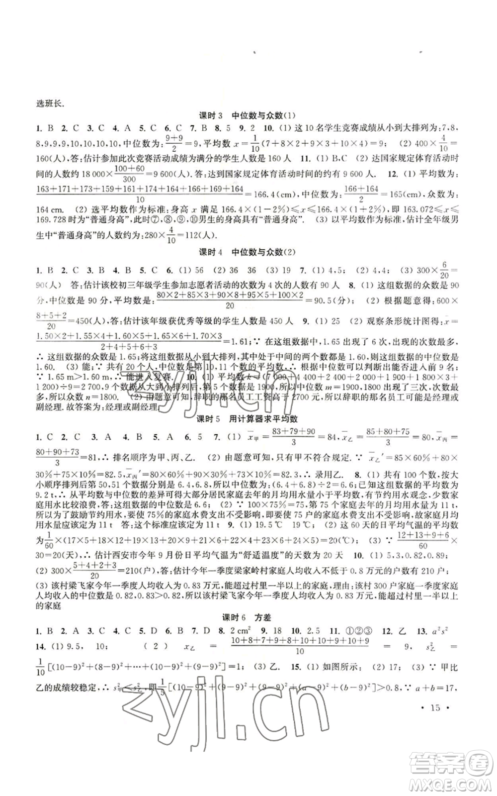 安徽人民出版社2022高效精練九年級上冊數(shù)學(xué)蘇科版參考答案