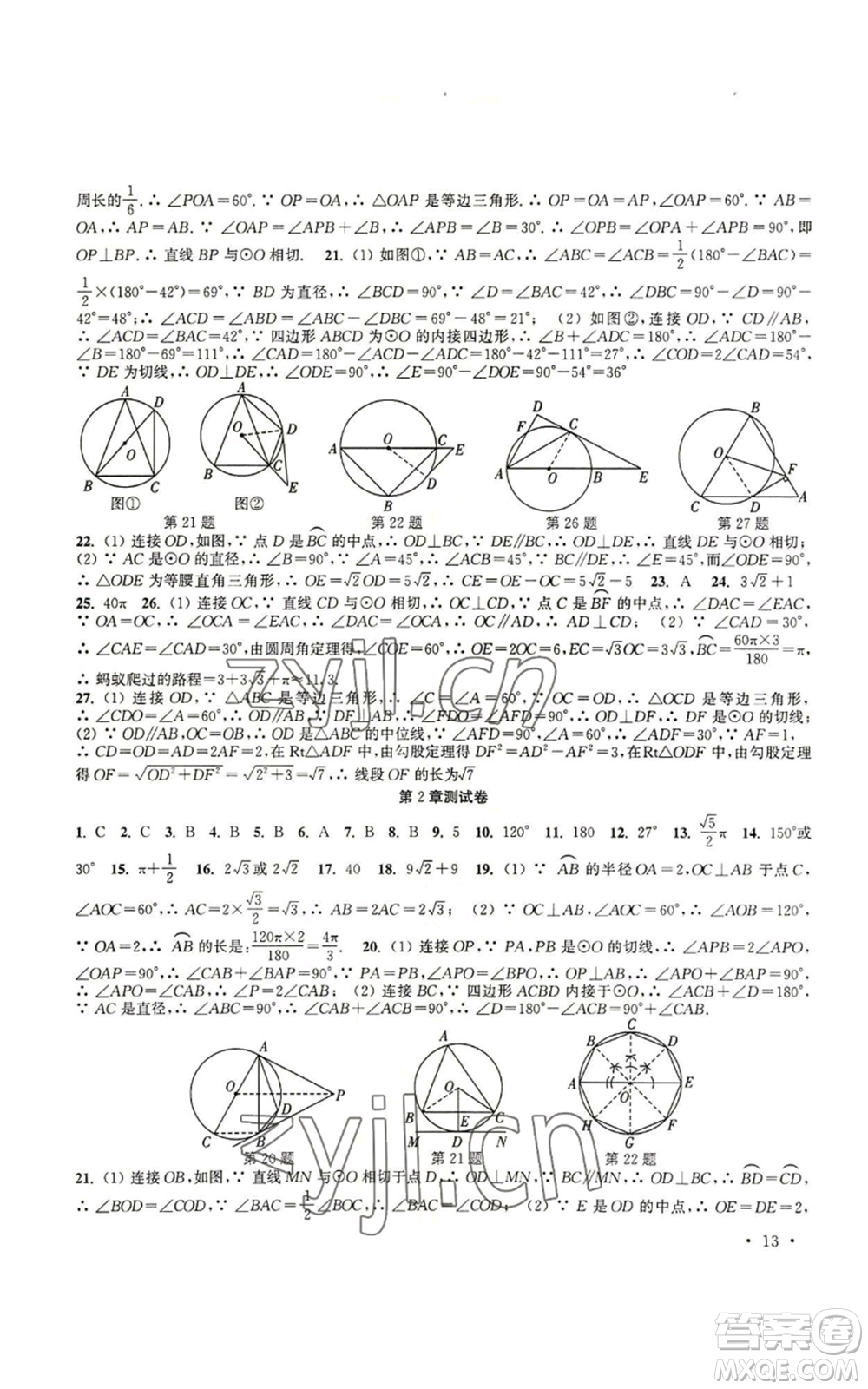 安徽人民出版社2022高效精練九年級上冊數(shù)學(xué)蘇科版參考答案