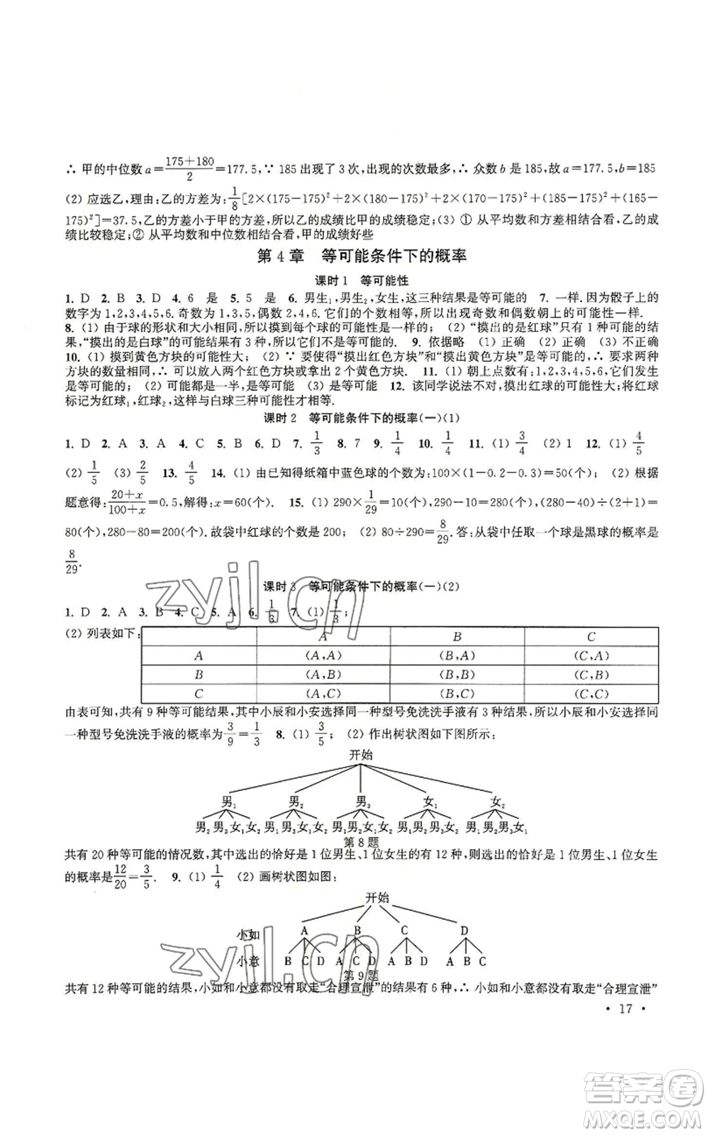 安徽人民出版社2022高效精練九年級上冊數(shù)學(xué)蘇科版參考答案