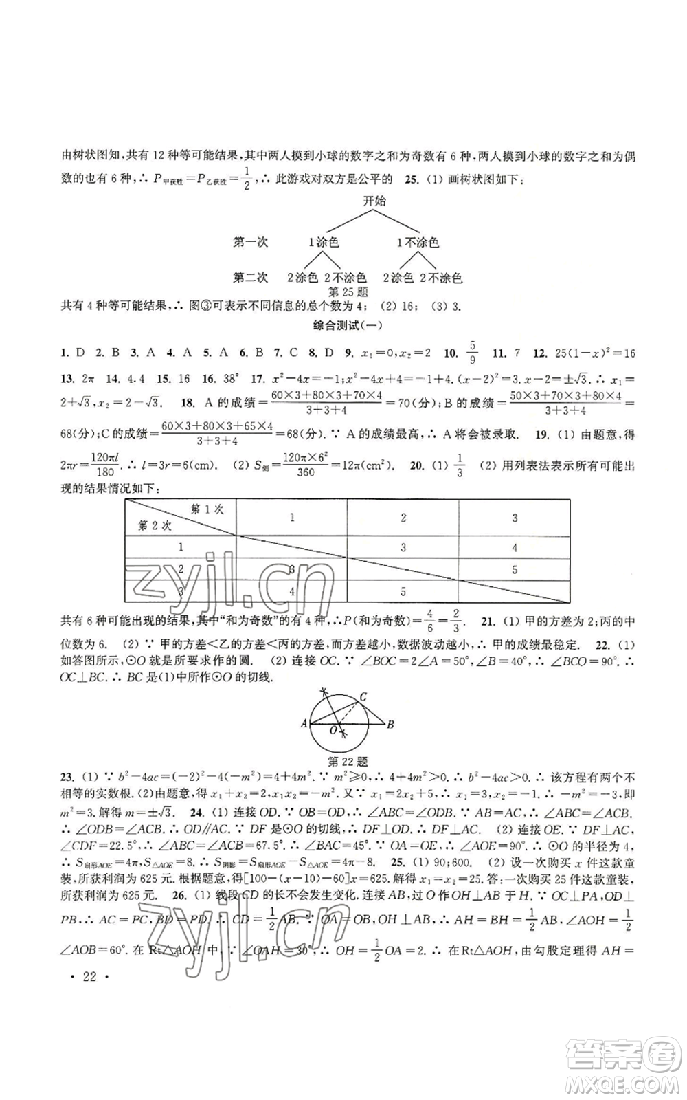 安徽人民出版社2022高效精練九年級上冊數(shù)學(xué)蘇科版參考答案