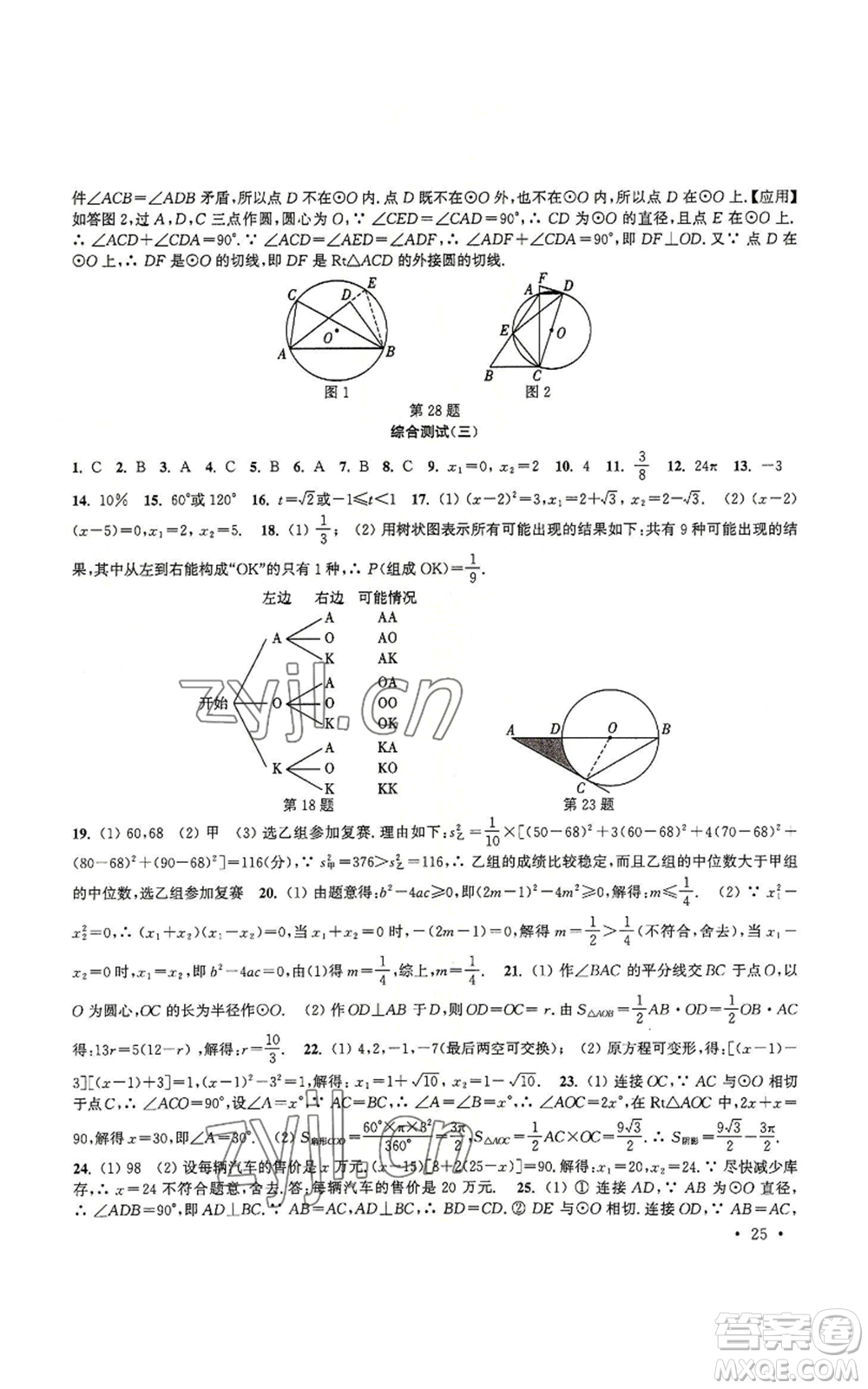 安徽人民出版社2022高效精練九年級上冊數(shù)學(xué)蘇科版參考答案