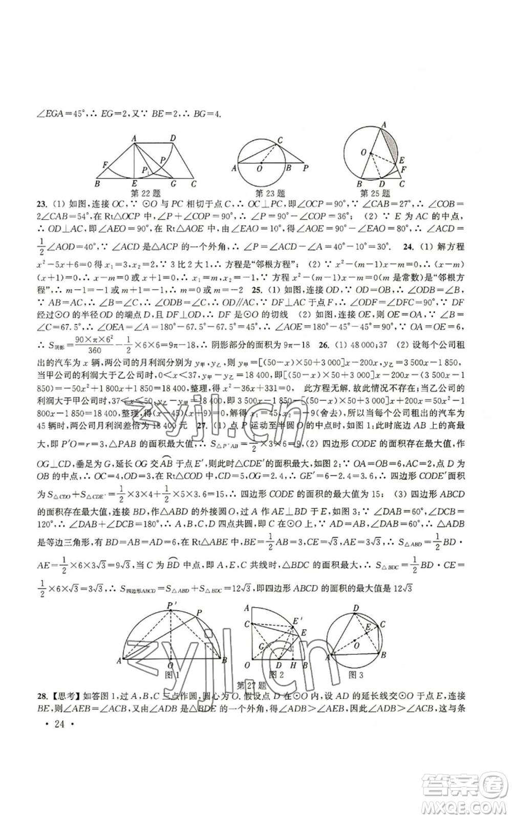 安徽人民出版社2022高效精練九年級上冊數(shù)學(xué)蘇科版參考答案