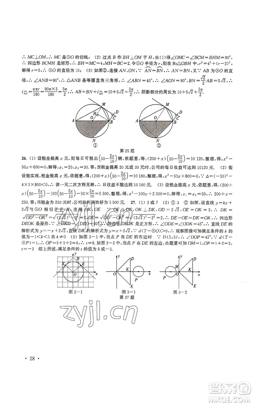 安徽人民出版社2022高效精練九年級上冊數(shù)學(xué)蘇科版參考答案