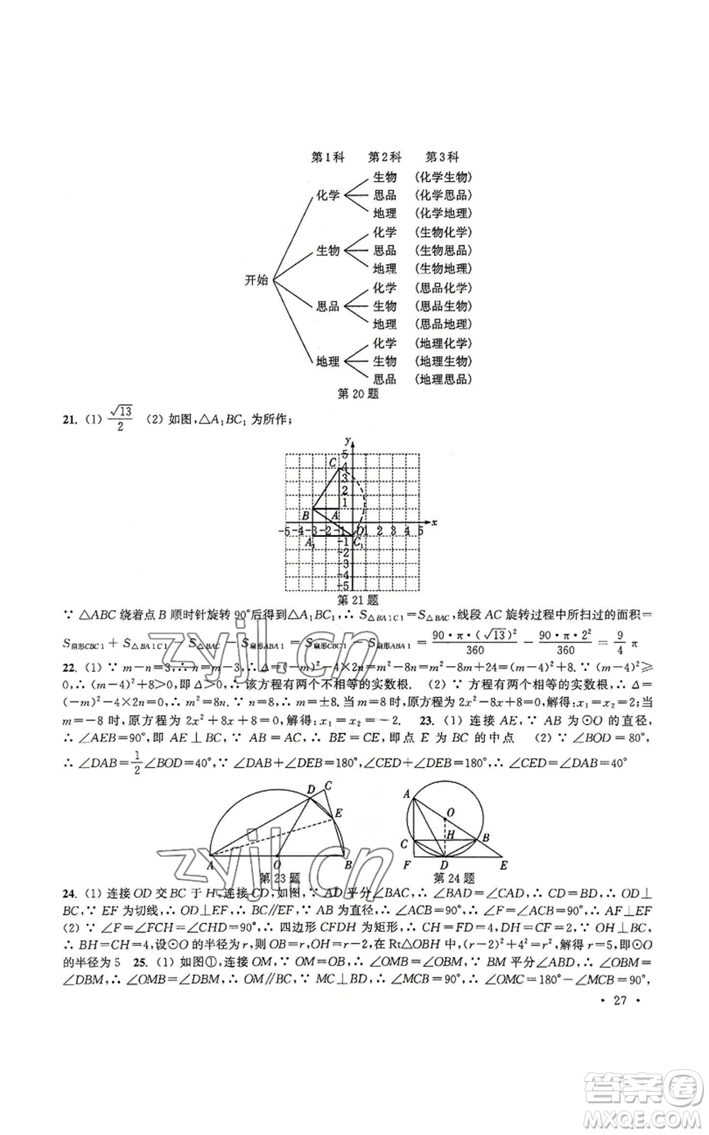 安徽人民出版社2022高效精練九年級上冊數(shù)學(xué)蘇科版參考答案