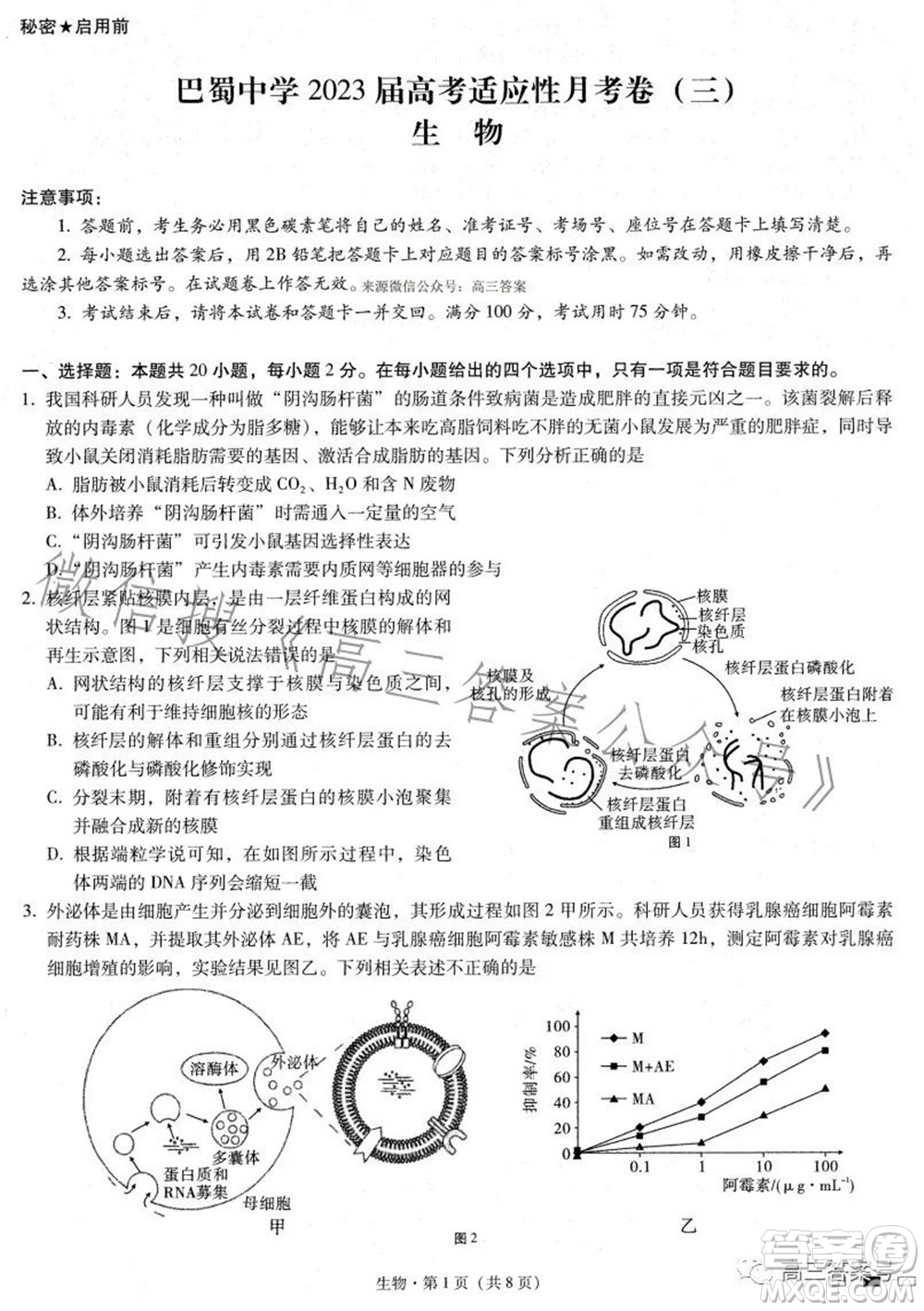 巴蜀中學(xué)2023屆高考適應(yīng)性月考卷三生物試題及答案