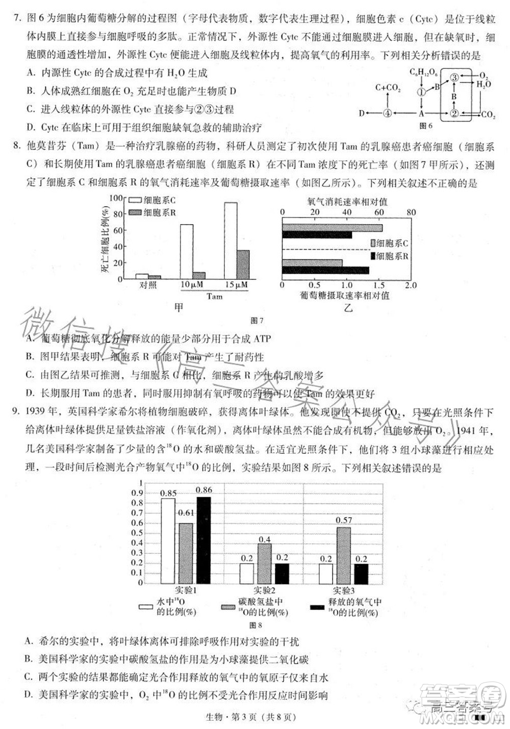 巴蜀中學(xué)2023屆高考適應(yīng)性月考卷三生物試題及答案