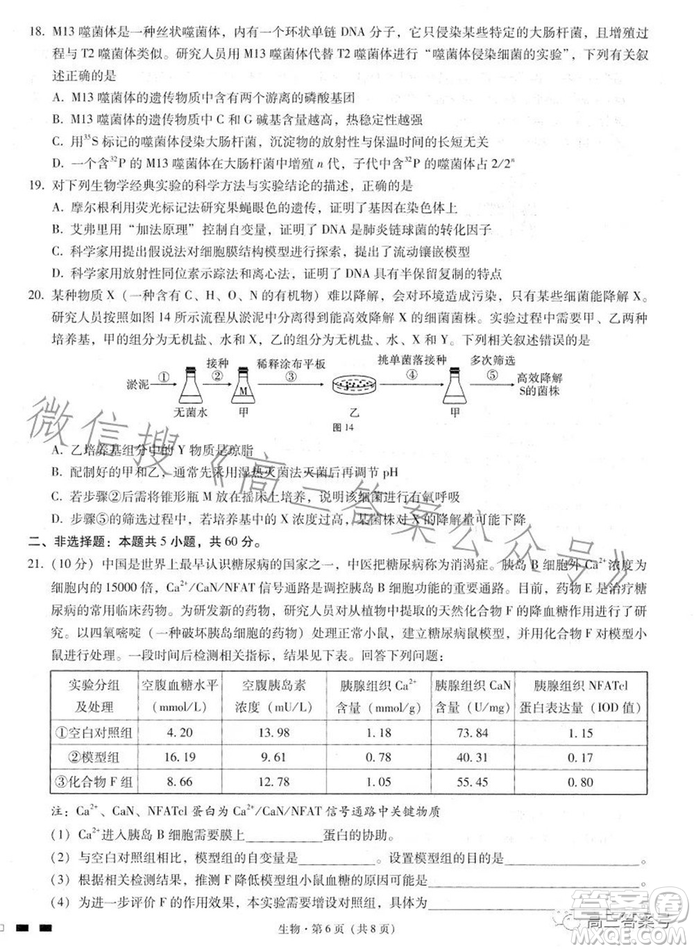 巴蜀中學(xué)2023屆高考適應(yīng)性月考卷三生物試題及答案