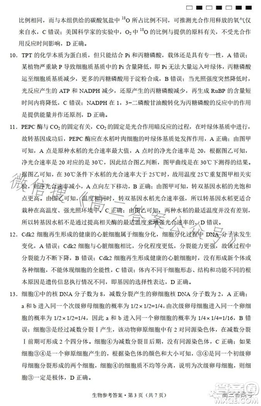 巴蜀中學(xué)2023屆高考適應(yīng)性月考卷三生物試題及答案