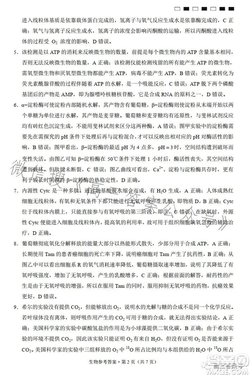 巴蜀中學(xué)2023屆高考適應(yīng)性月考卷三生物試題及答案