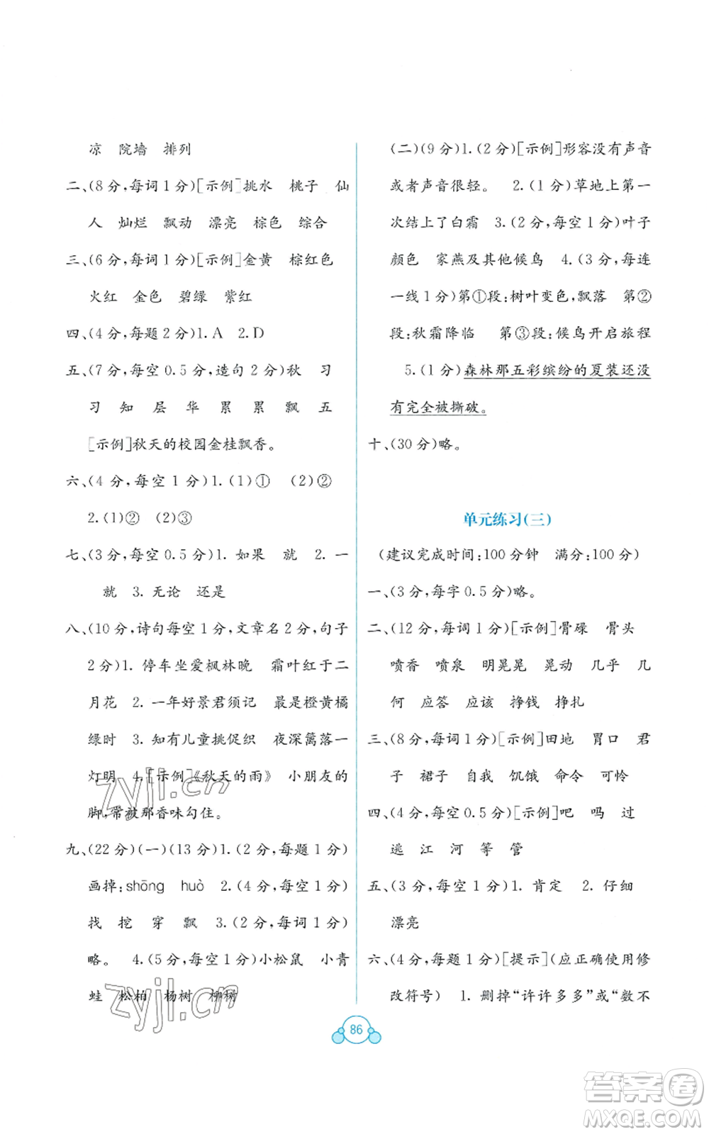 廣西教育出版社2022秋季自主學習能力測評單元測試三年級上冊語文人教版A版參考答案