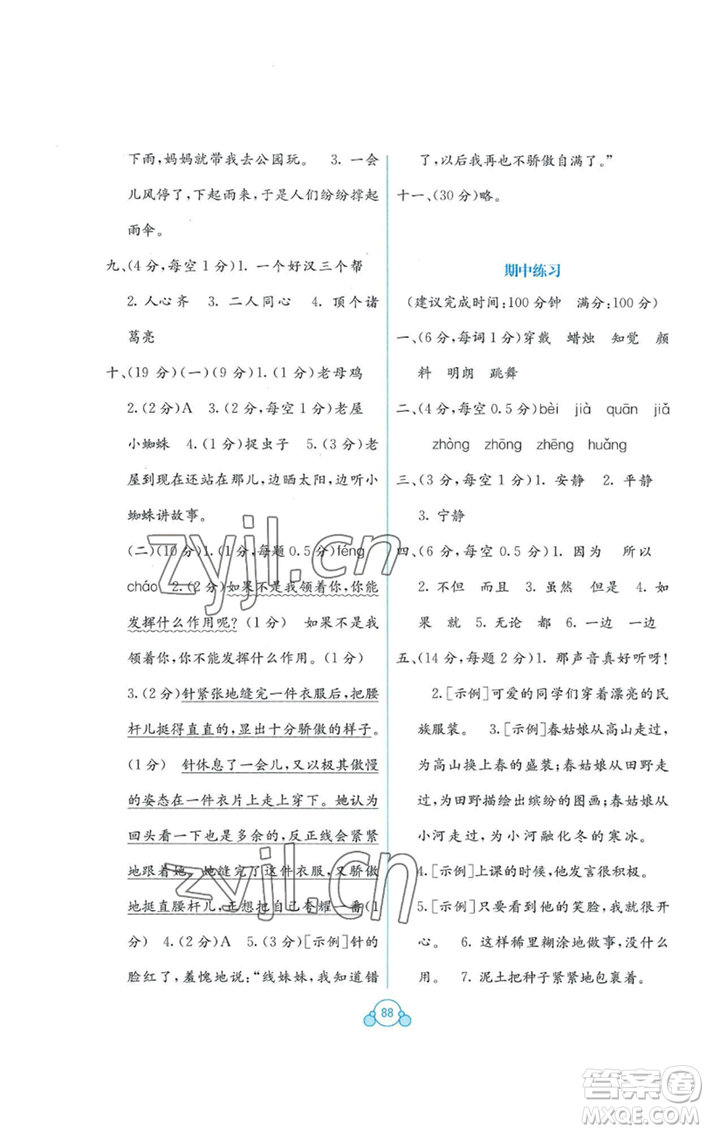 廣西教育出版社2022秋季自主學習能力測評單元測試三年級上冊語文人教版A版參考答案