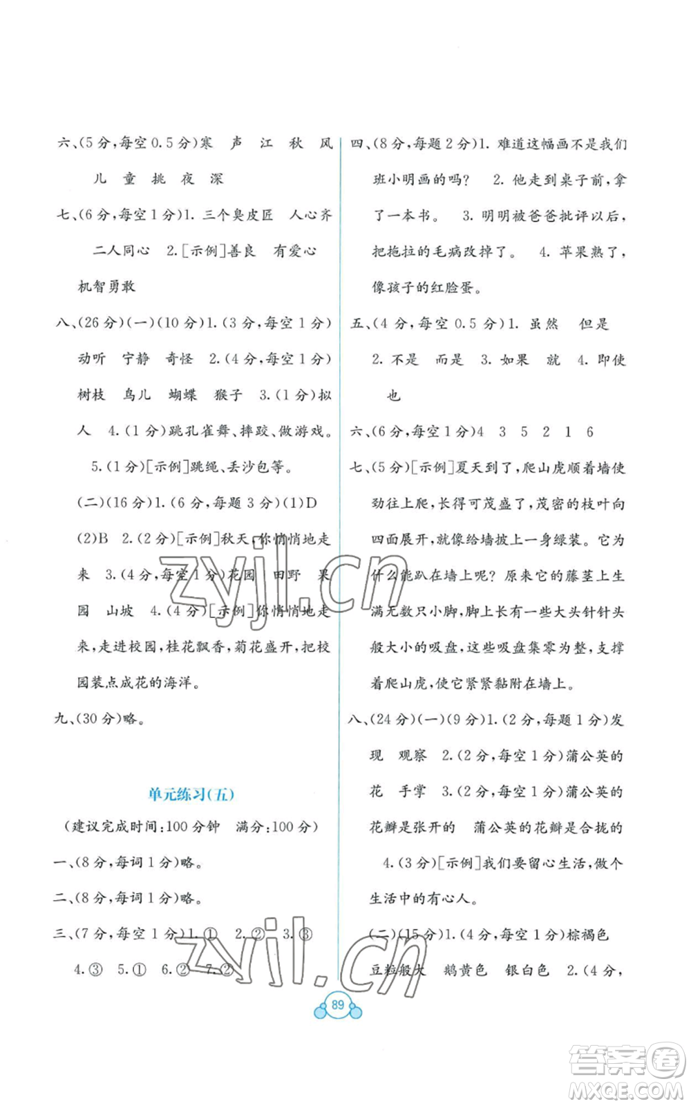 廣西教育出版社2022秋季自主學習能力測評單元測試三年級上冊語文人教版A版參考答案