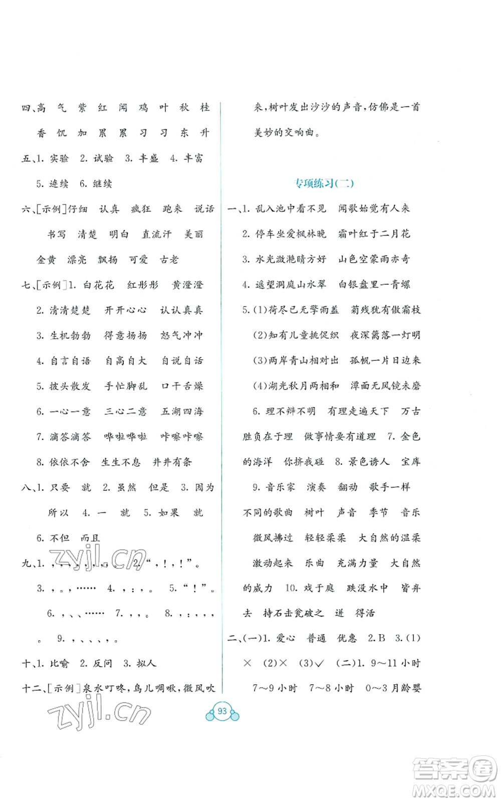 廣西教育出版社2022秋季自主學習能力測評單元測試三年級上冊語文人教版A版參考答案