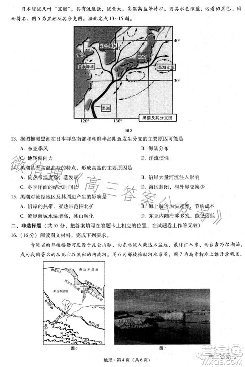 巴蜀中學(xué)2023屆高考適應(yīng)性月考卷三地理試題及答案